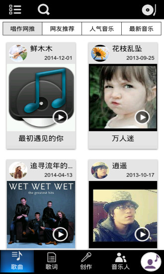唱作網 v3.1.3 安卓版 4