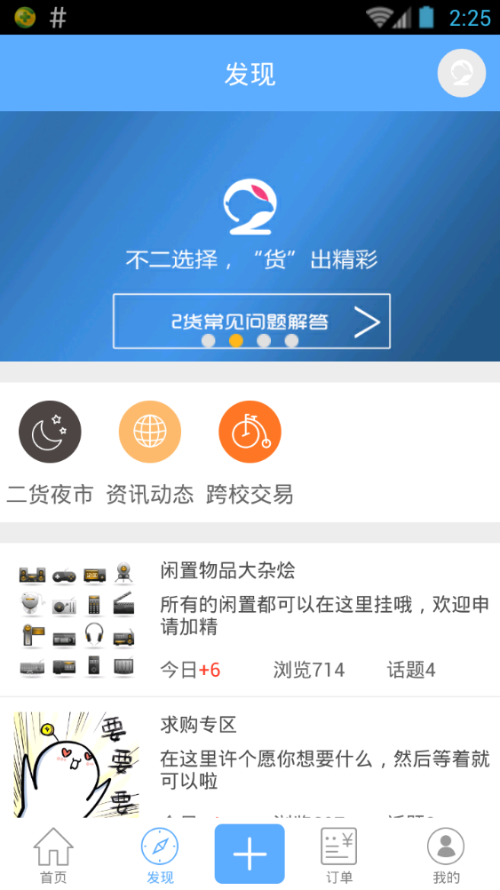 2貨(高校二手交易) v1.0.0 安卓版 0