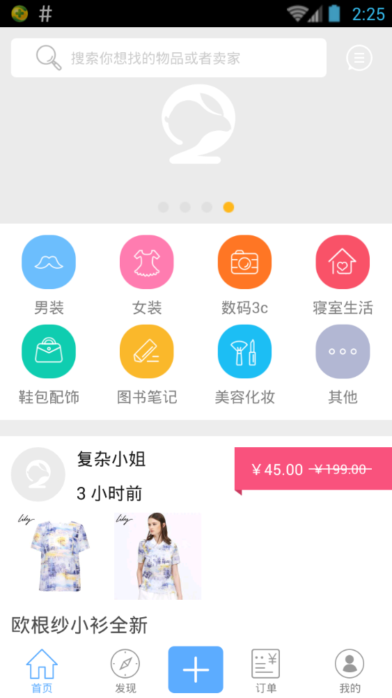 2貨(高校二手交易) v1.0.0 安卓版 1