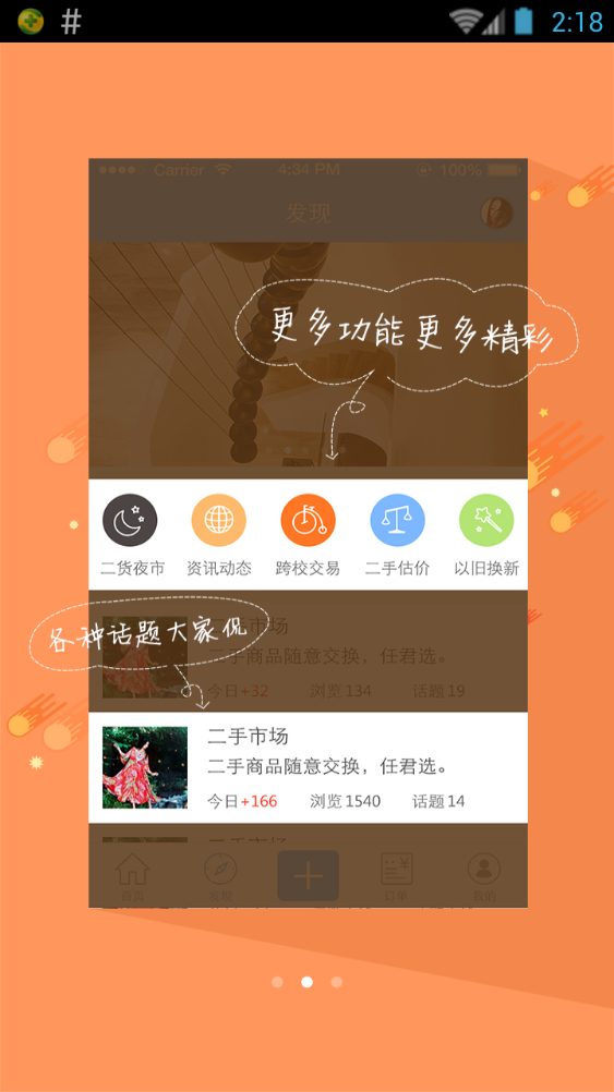 2貨(高校二手交易) v1.0.0 安卓版 2