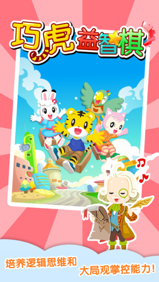 巧虎益智棋 v1.6.6 安卓版 3