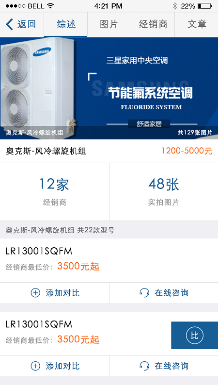 空調(diào)之家手機客戶端 v1.2 安卓版 0