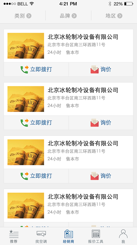 空調(diào)之家手機客戶端 v1.2 安卓版 1