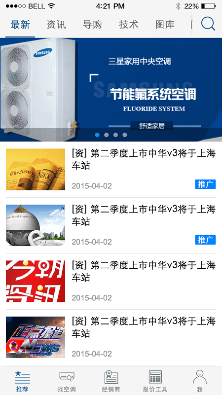 空調(diào)之家手機客戶端 v1.2 安卓版 3