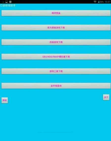 口袋妖怪復(fù)刻助手 v4.0.0 安卓版 0