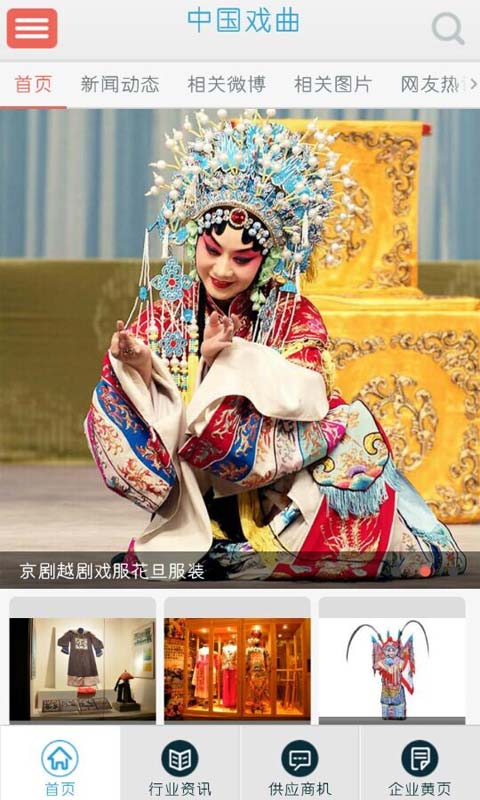 中国戏曲 v3.6.0 安卓版1