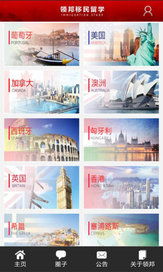 領(lǐng)邦移民留學(xué) v.5.8 安卓版 1