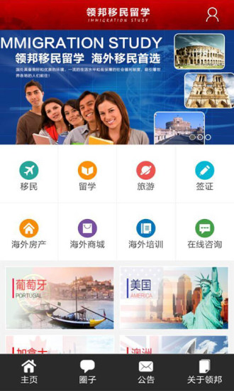 領(lǐng)邦移民留學(xué) v.5.8 安卓版 2