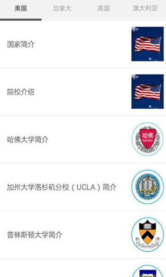 領(lǐng)邦移民留學(xué) v.5.8 安卓版 3