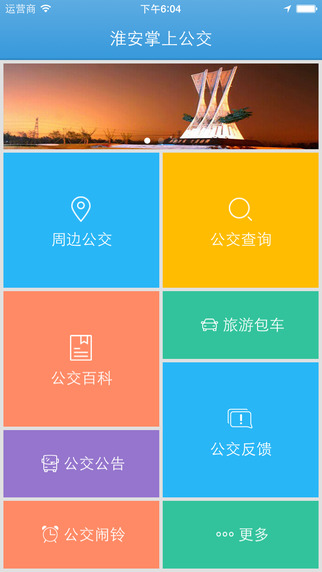 淮安掌上公交手機版 v1.1.7 安卓版 0