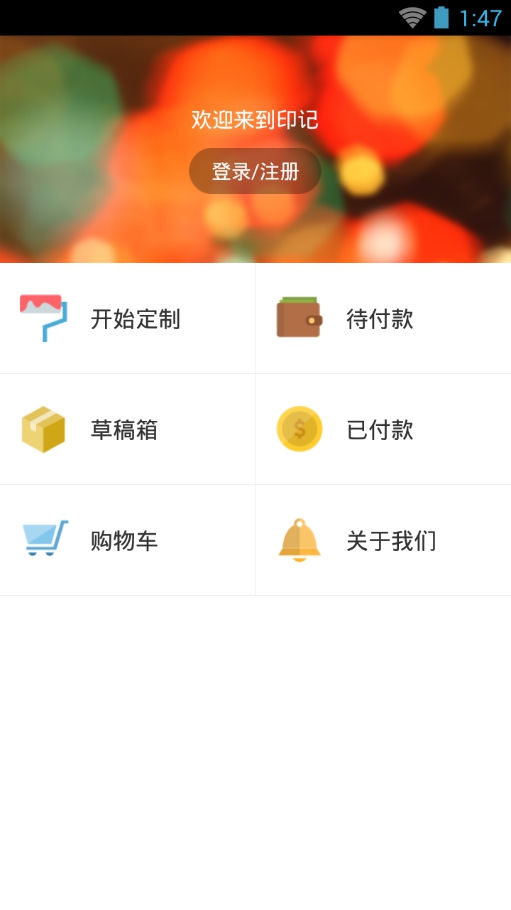imge印記(手機(jī)殼定制平臺(tái)) v1.0.3 安卓版 4
