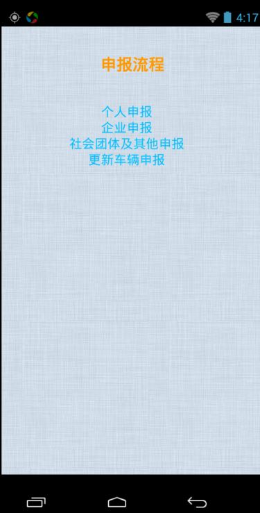 天津搖號app v1.0 安卓版 0