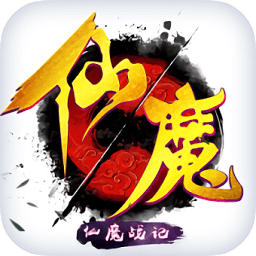 仙魔戰(zhàn)記平民版手游
