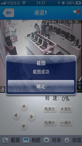 廈門威思通遠(yuǎn)程視頻監(jiān)控iphone版 v2.9 蘋果ios版 1