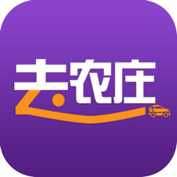 去農(nóng)莊(鄉(xiāng)村旅游)