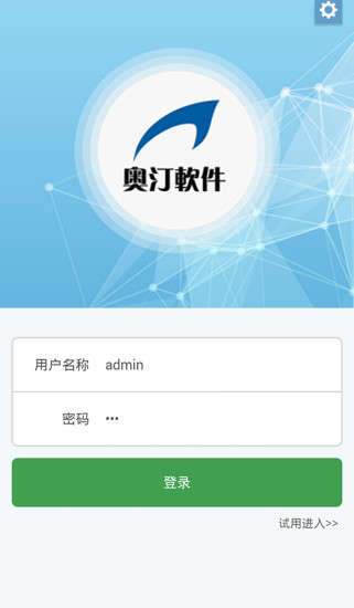 奧汀CRM v1.0.2 安卓版 0