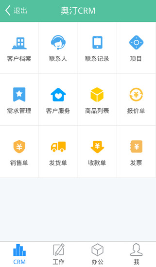 奧汀CRM v1.0.2 安卓版 1