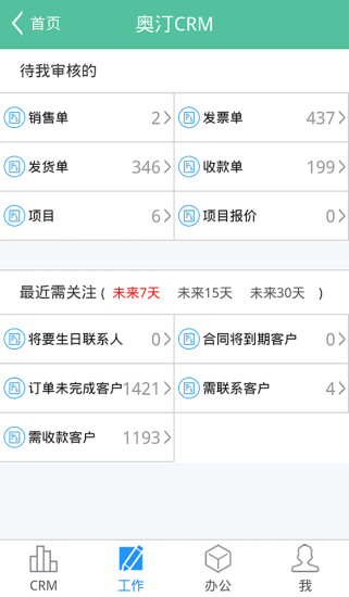 奧汀CRM v1.0.2 安卓版 2