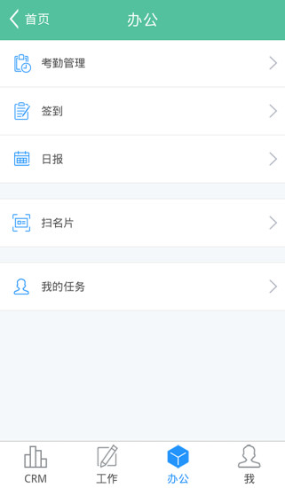 奧汀CRM v1.0.2 安卓版 3