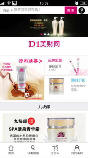 D1美財網(wǎng)(美容美發(fā)批發(fā)) v1.0.9 安卓版 1