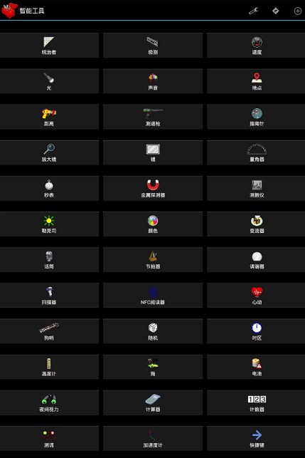 多功能智能工具箱 v9.1 安卓版 0
