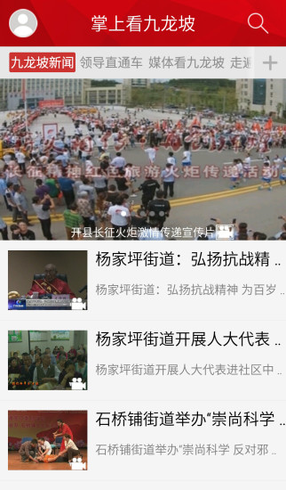 掌上九龍坡app v2.0.5 安卓版 0