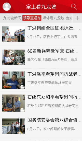 掌上九龍坡app v2.0.5 安卓版 1