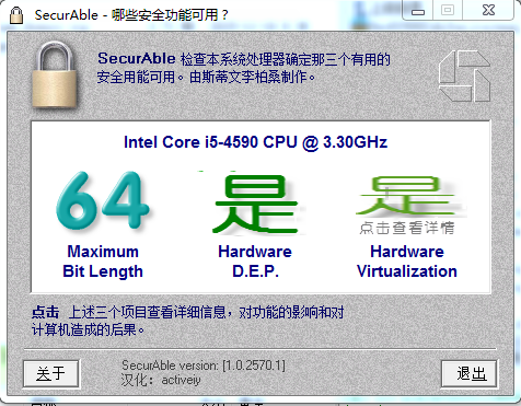 SecurAble漢化版(cpu檢測) v1.0 綠色版 0