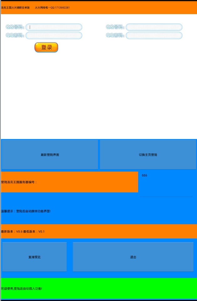 洛克王國(guó)火火輔助 v0.2 安卓版 0