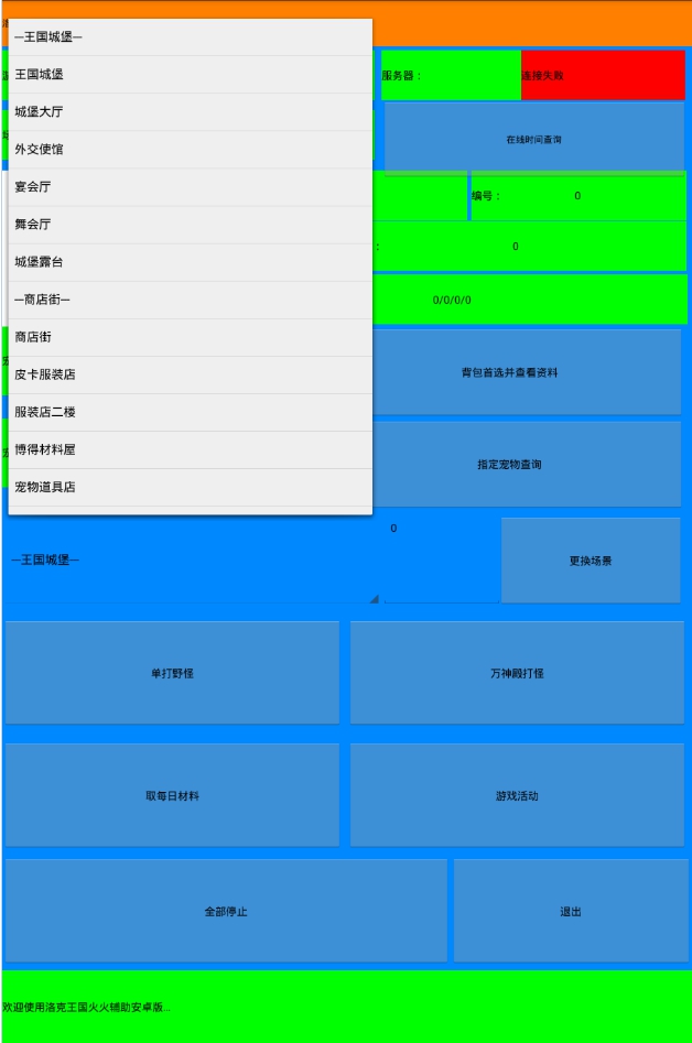 洛克王國(guó)火火輔助 v0.2 安卓版 1