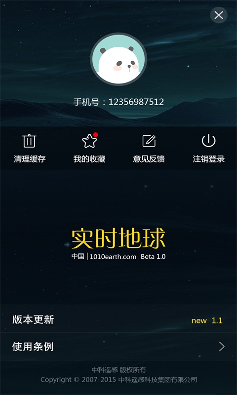 實時地球衛(wèi)星地圖手機版 v1.3.5 安卓版 1