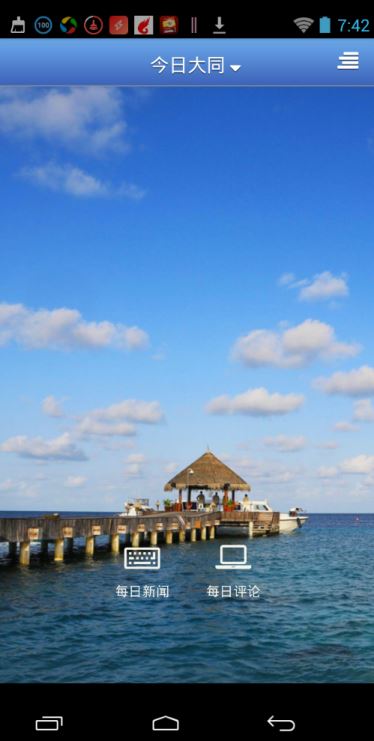 今日大同 v1.0.1 安卓版 0