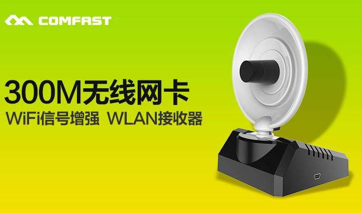 COMFAST CF-WU771N無線網(wǎng)卡驅(qū)動(dòng) 官方版 0