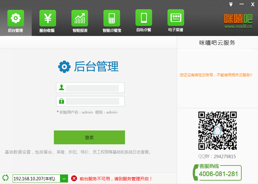 咪嘻吧餐飲管理系統(tǒng) v2.6 官方最新版 0