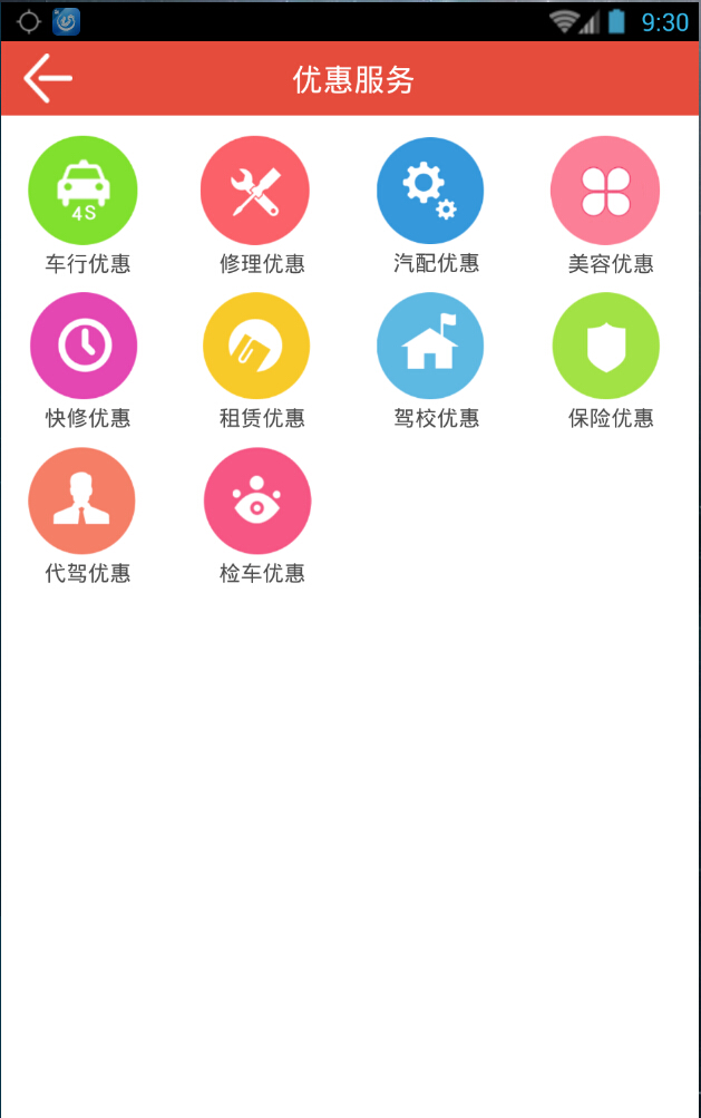 車行貴陽 v5.9 安卓版 2