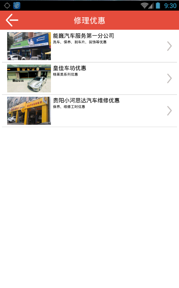 車行貴陽 v5.9 安卓版 3