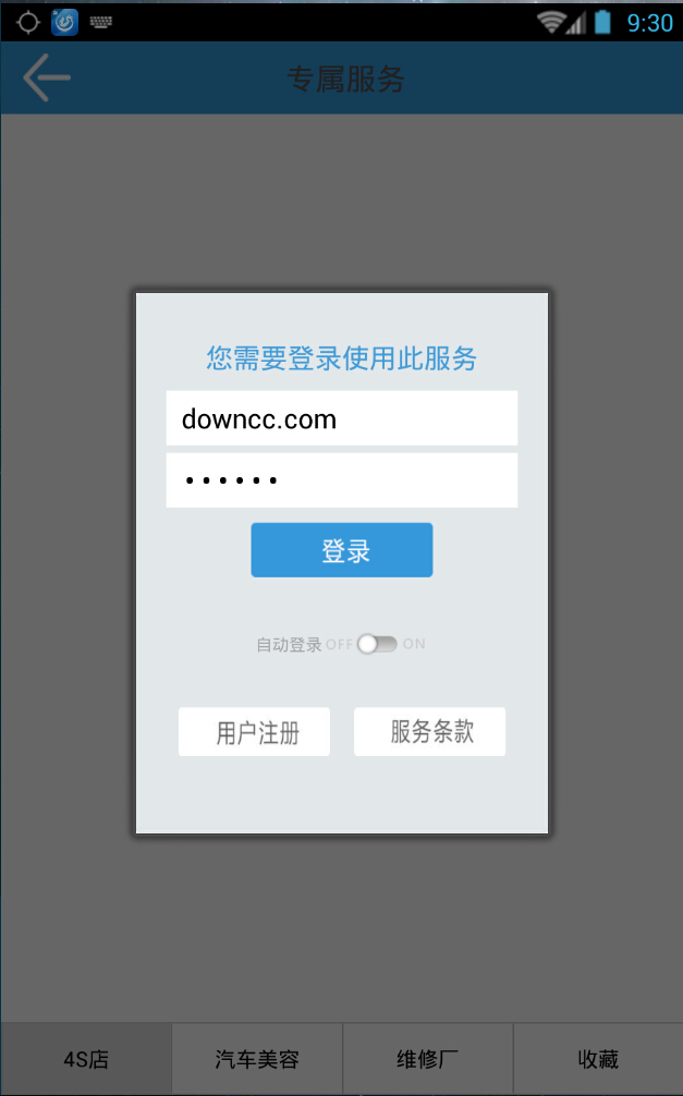 車行貴陽 v5.9 安卓版 1