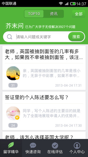 芥末留學(xué)專家(留學(xué)咨詢) v2.4.2 安卓版 0