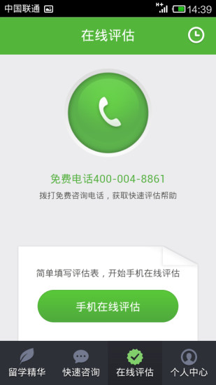 芥末留學(xué)專家(留學(xué)咨詢) v2.4.2 安卓版 1
