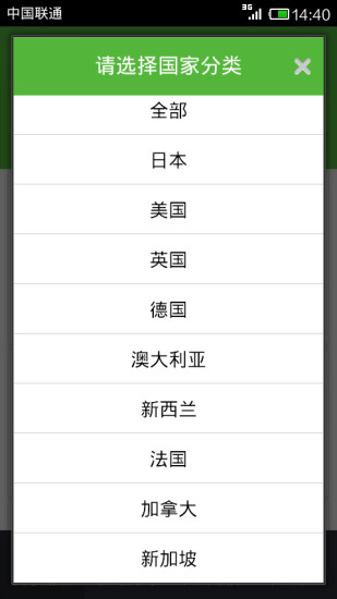 芥末留學(xué)專家(留學(xué)咨詢) v2.4.2 安卓版 3