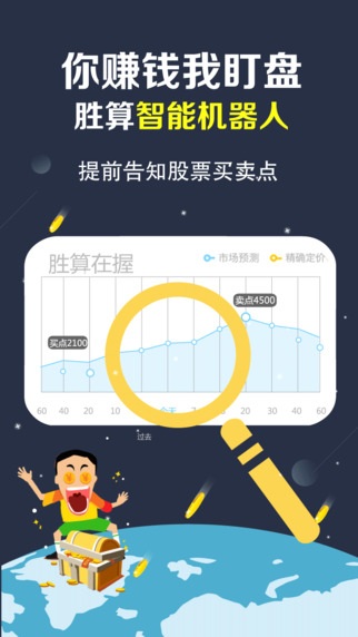 機(jī)器人投顧(勝算在握股票) v4.5 安卓版 0