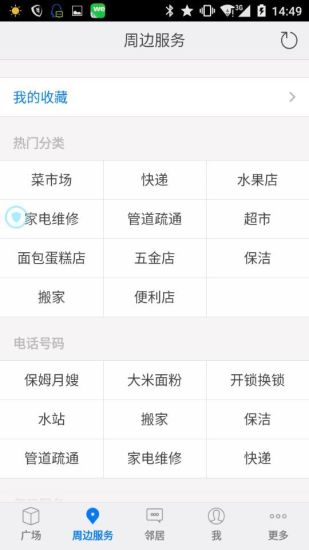 鄰里生活圈 v1.22.160318 安卓版 1