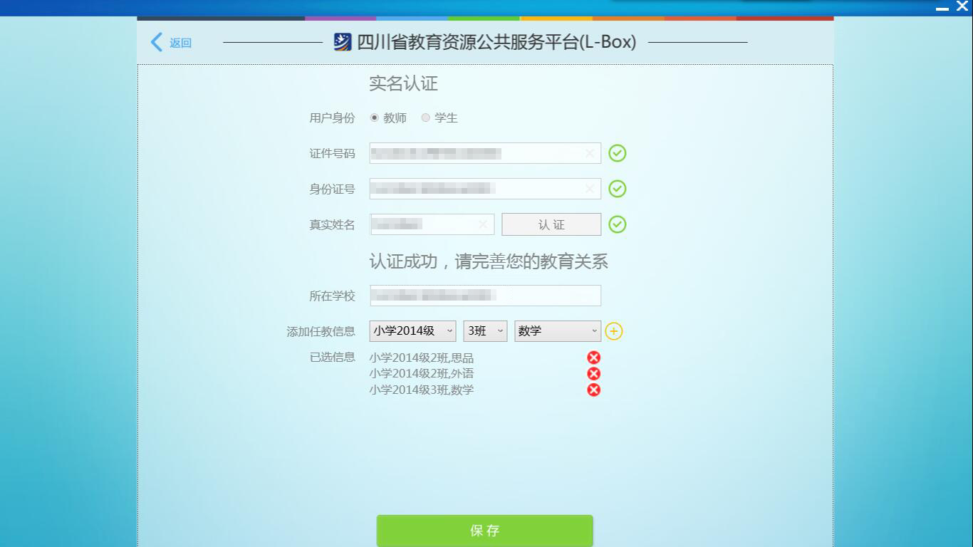 師生實名制網(wǎng)絡(luò)學(xué)習(xí)空間(l-box軟件) v2.4.0708 官方版 0