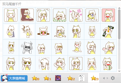 雙馬尾貓千斤QQ表情包  0