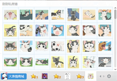 甜甜私房貓qq表情包  0