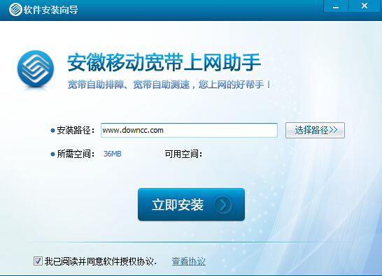安徽移動(dòng)寬帶上網(wǎng)助手 v1.0.0.56 官方最新版 0
