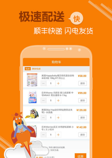 世界嬰童網(wǎng) v1.0.8 安卓版 1