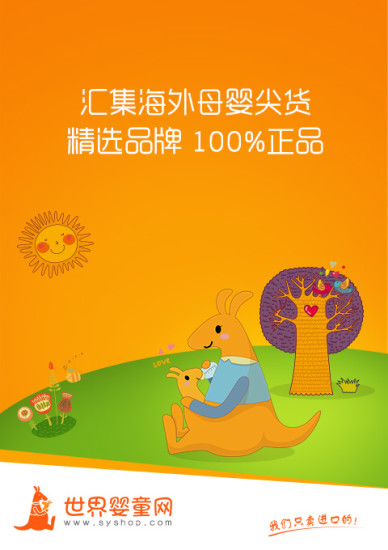 世界嬰童網(wǎng) v1.0.8 安卓版 2