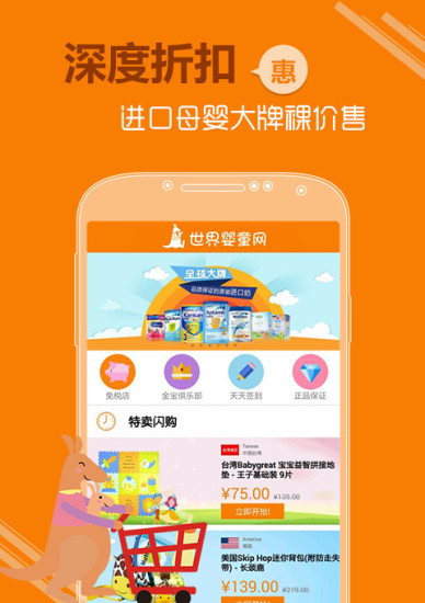 世界嬰童網(wǎng) v1.0.8 安卓版 0