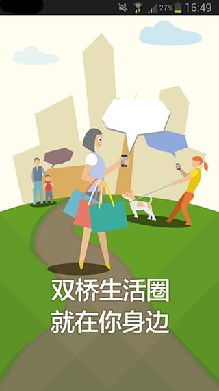 雙橋生活圈 v1.39.151020 安卓版 2